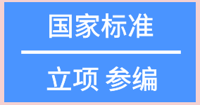 國(guó)家標(biāo)準(zhǔn)
